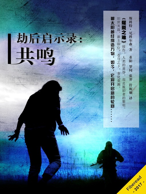 Title details for 劫后启示录 by Scott Nicholson - Available